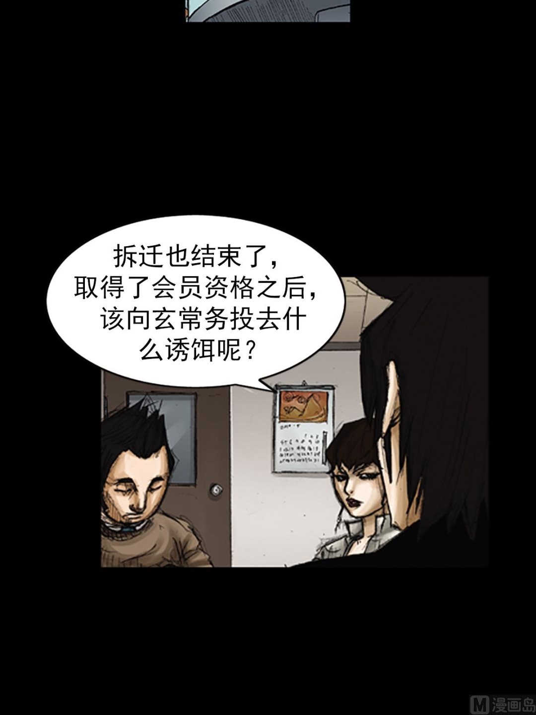 🍱胜券在握 第79话下 第23页