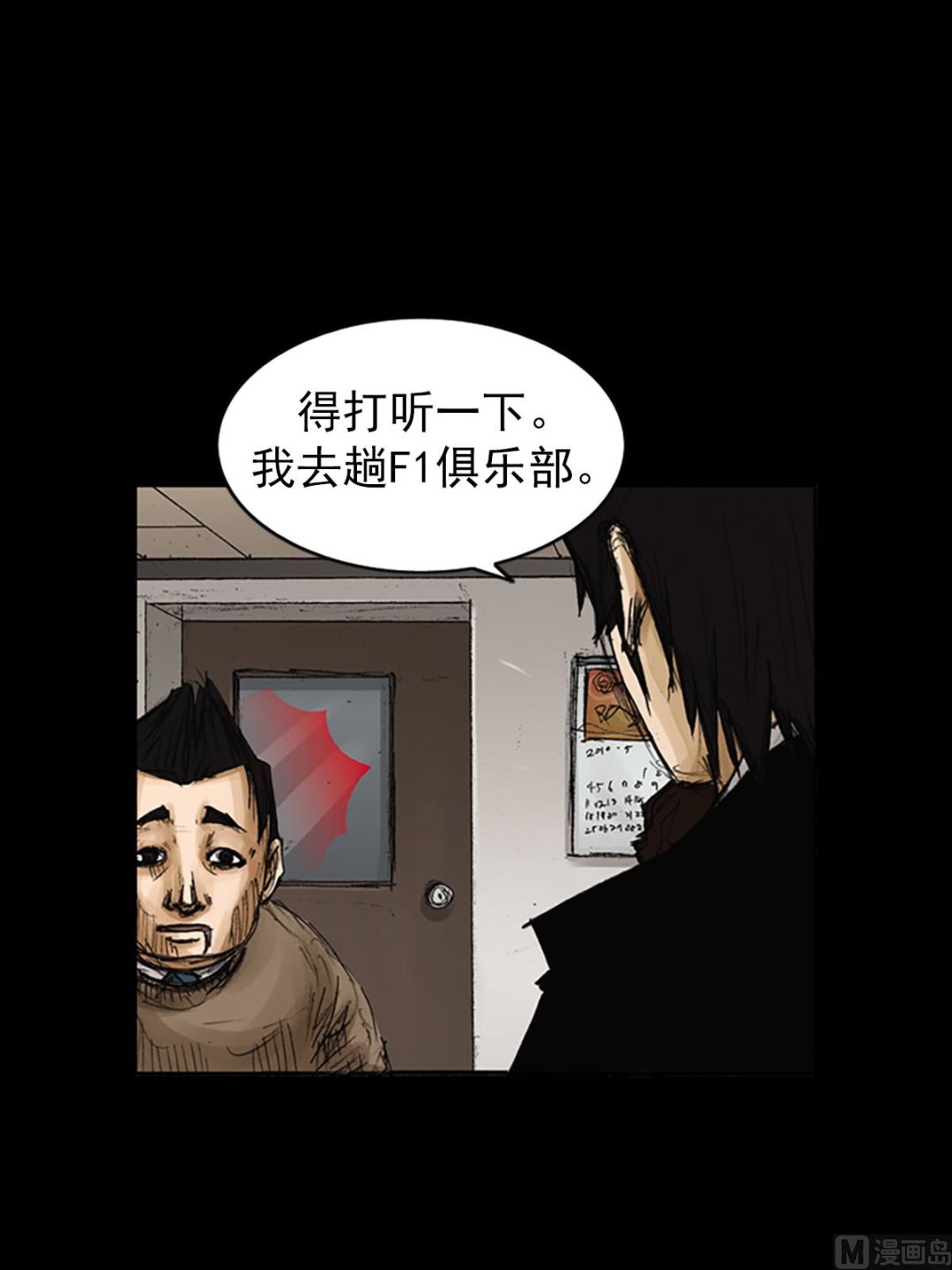 🍱胜券在握 第79话下 第27页