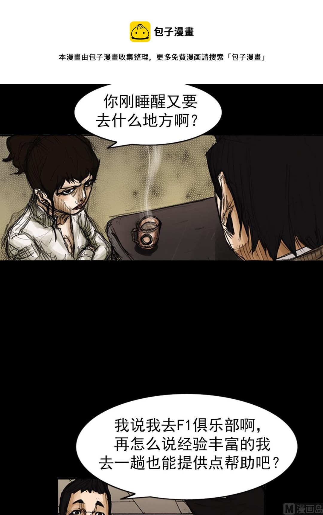 🍱胜券在握 第79话下 第29页