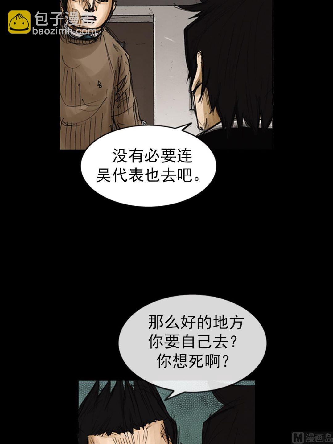 🍱胜券在握 第79话下 第30页