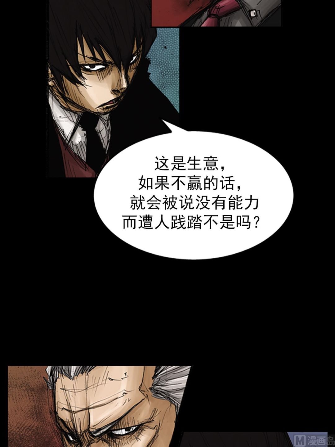 🍱胜券在握 第79话下 第8页