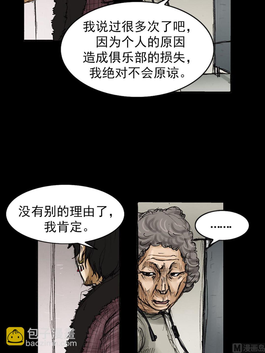 🍱胜券在握 第82话下 第2页