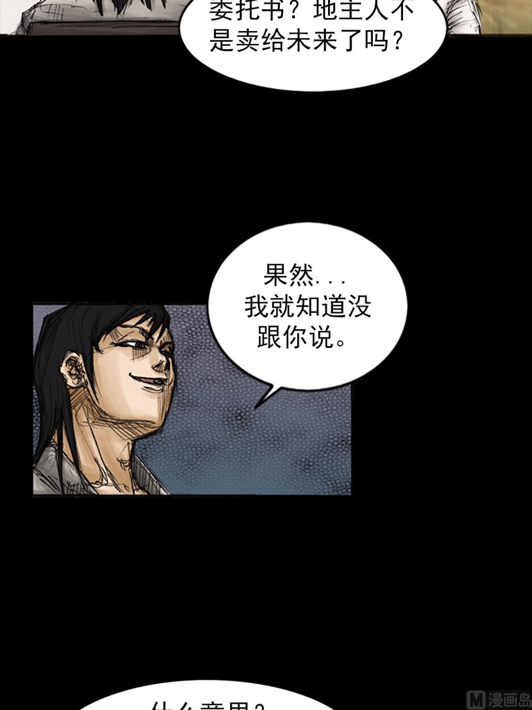 🍱胜券在握 第82话下 第25页