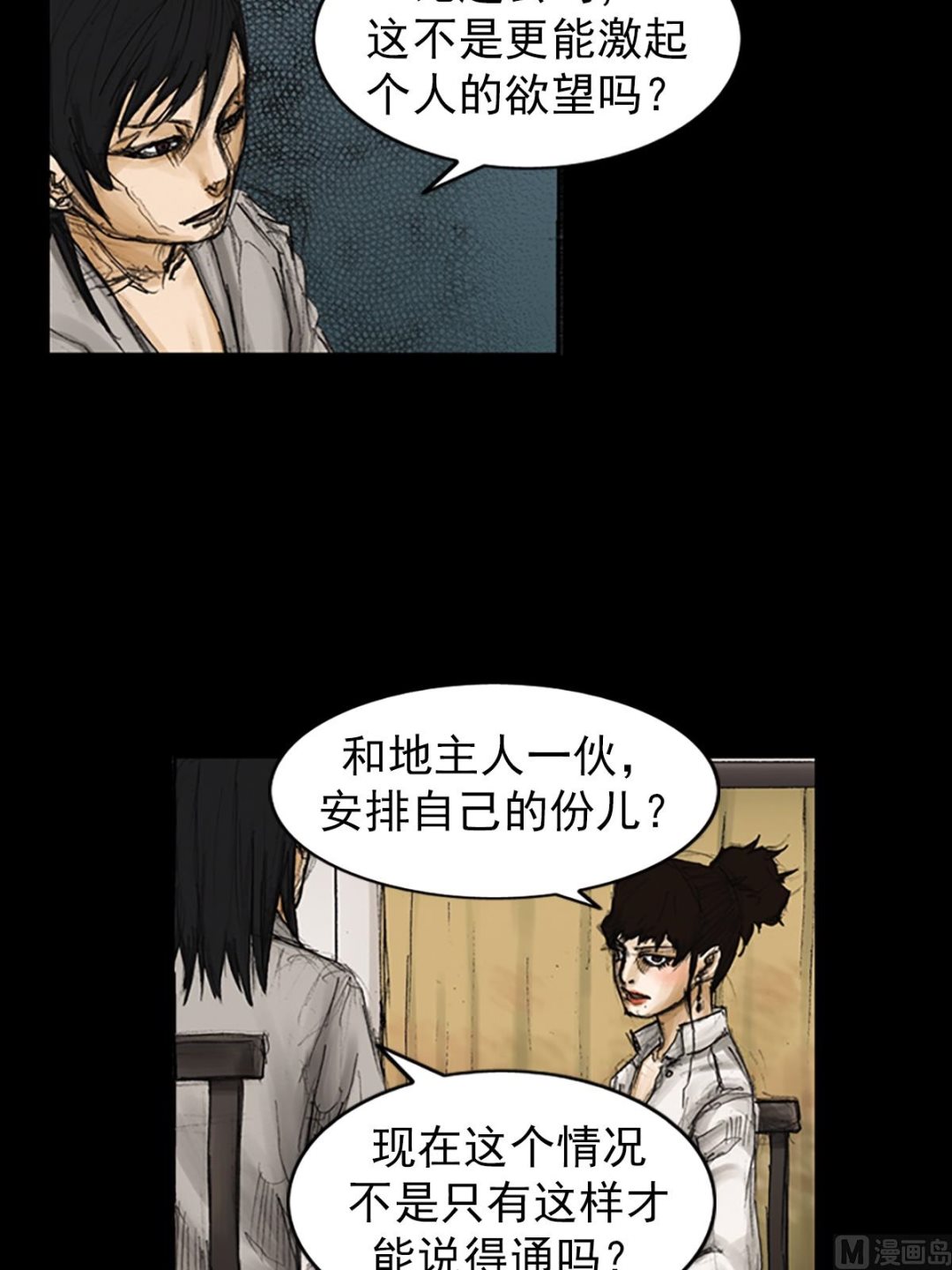 🍱胜券在握 第82话下 第29页