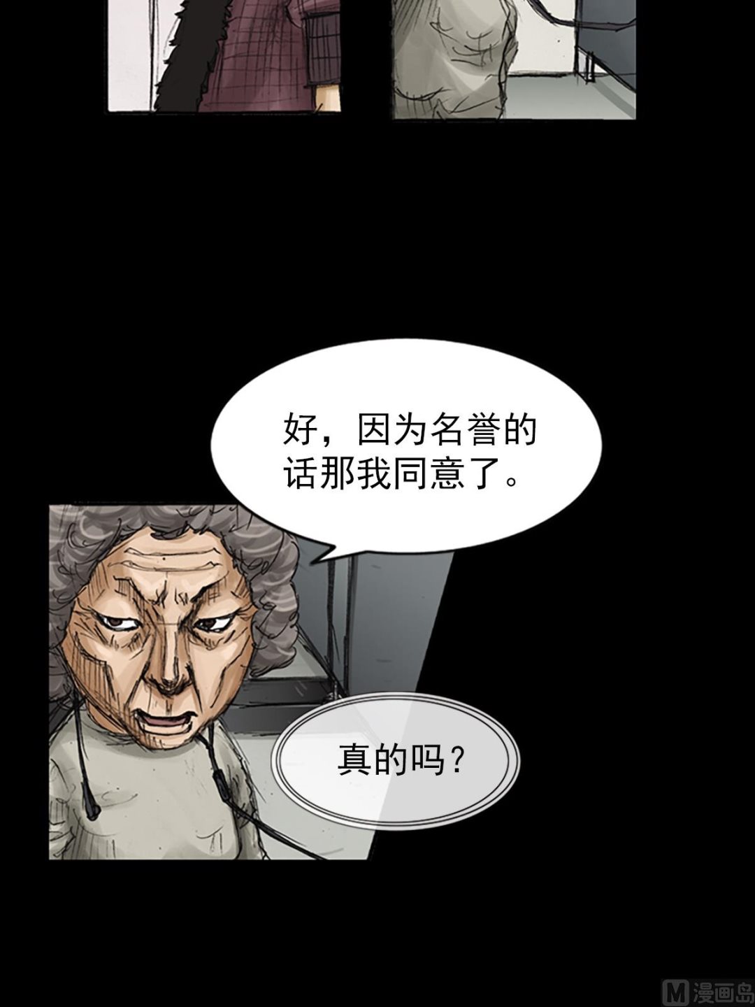 🍱胜券在握 第82话下 第3页