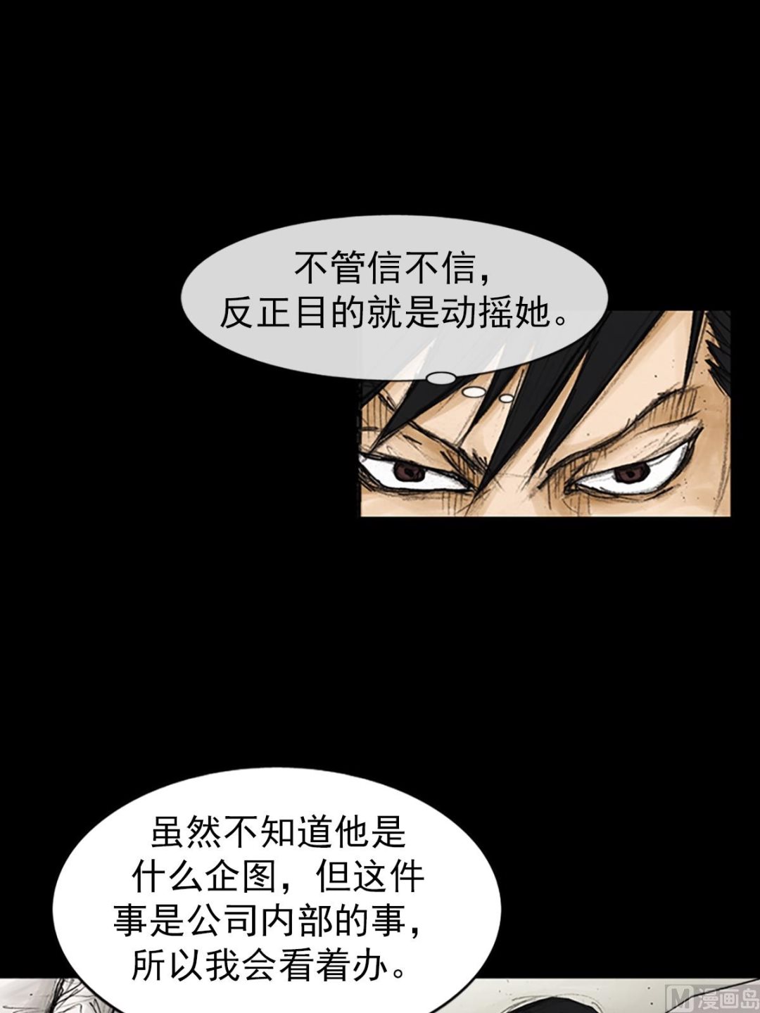 🍱胜券在握 第82话下 第33页