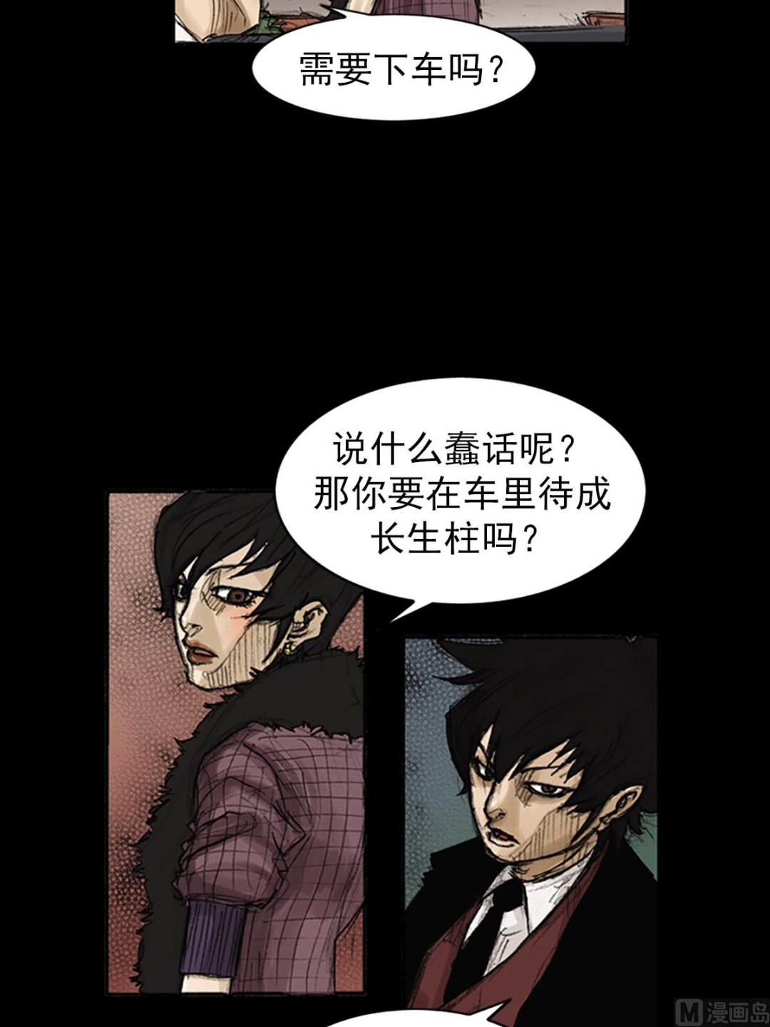 🍱胜券在握 第83话下 第2页