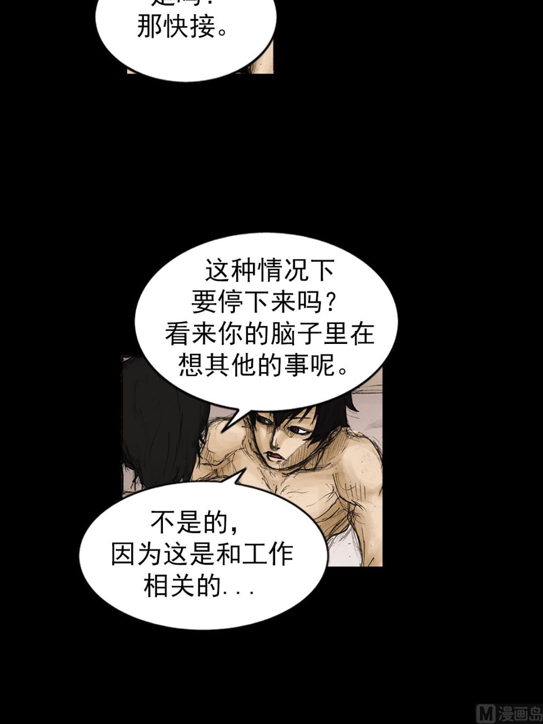 🍱胜券在握 第84话下 第14页