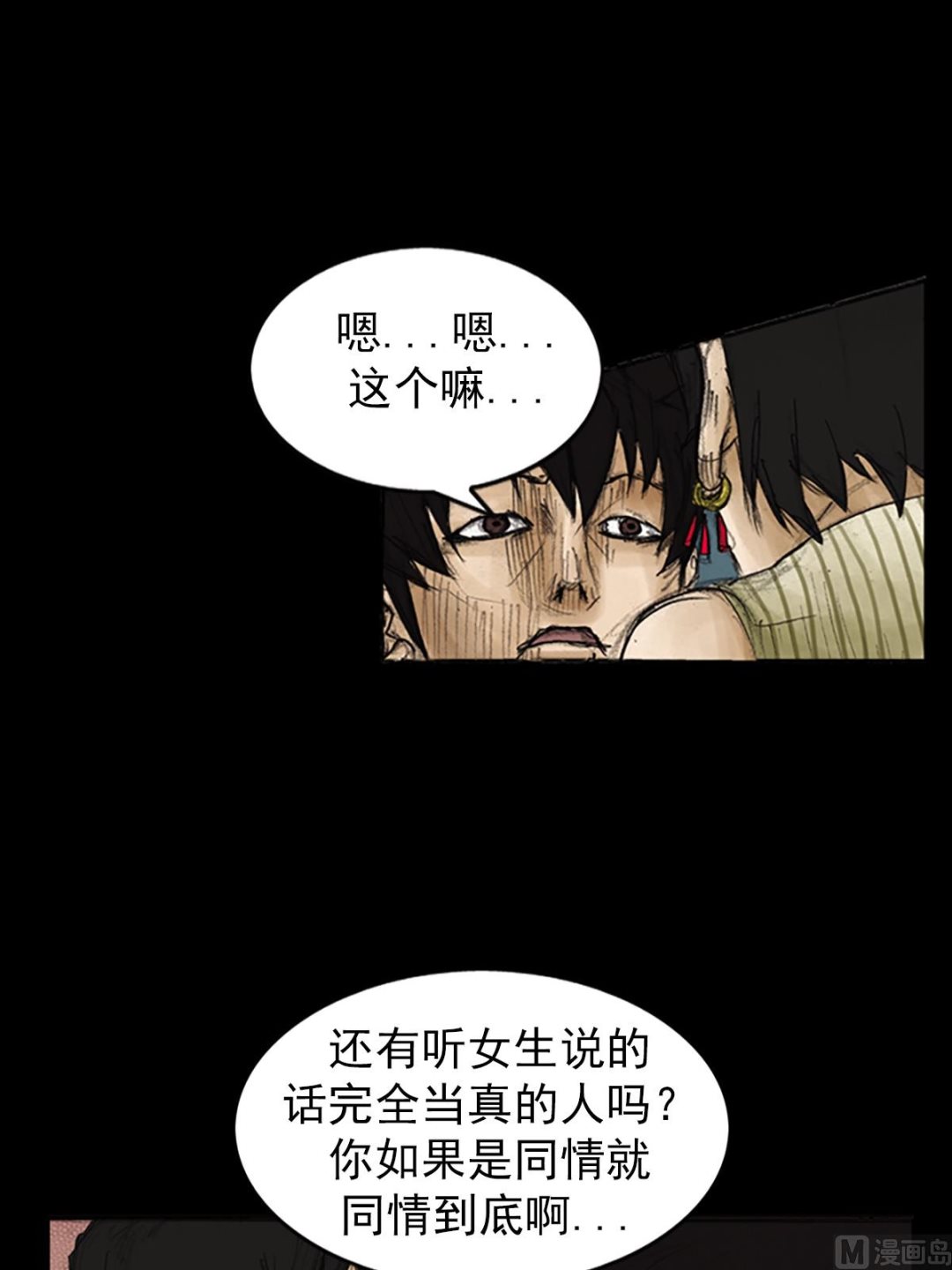🍱胜券在握 第84话下 第7页