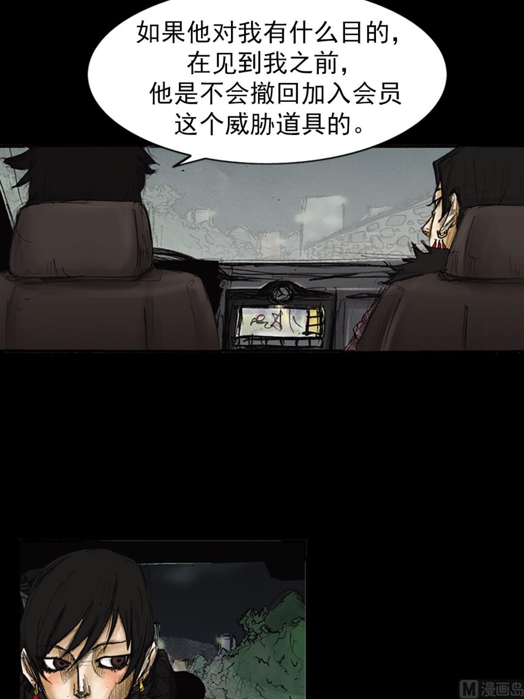 🍱胜券在握 第86话上 第17页