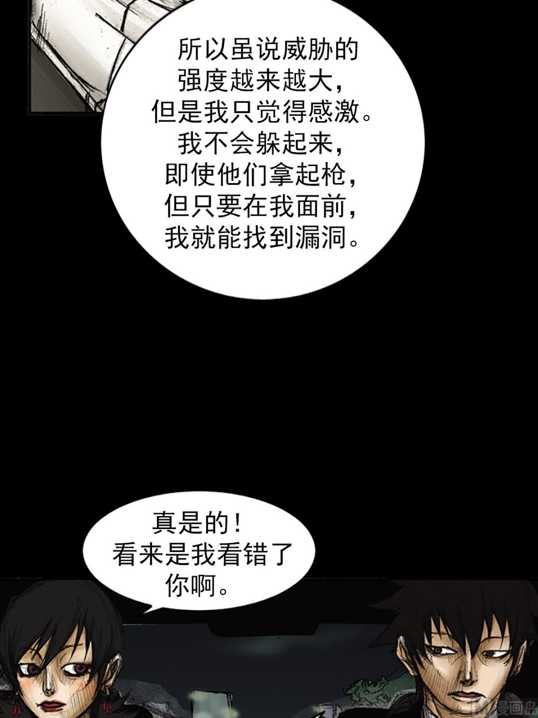 🍱胜券在握 第86话上 第21页