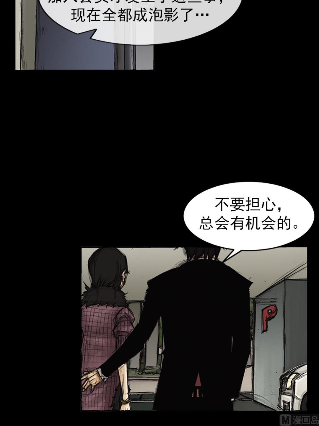 🍱胜券在握 第86话上 第7页