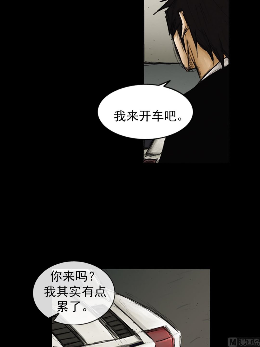 🍱胜券在握 第86话上 第9页