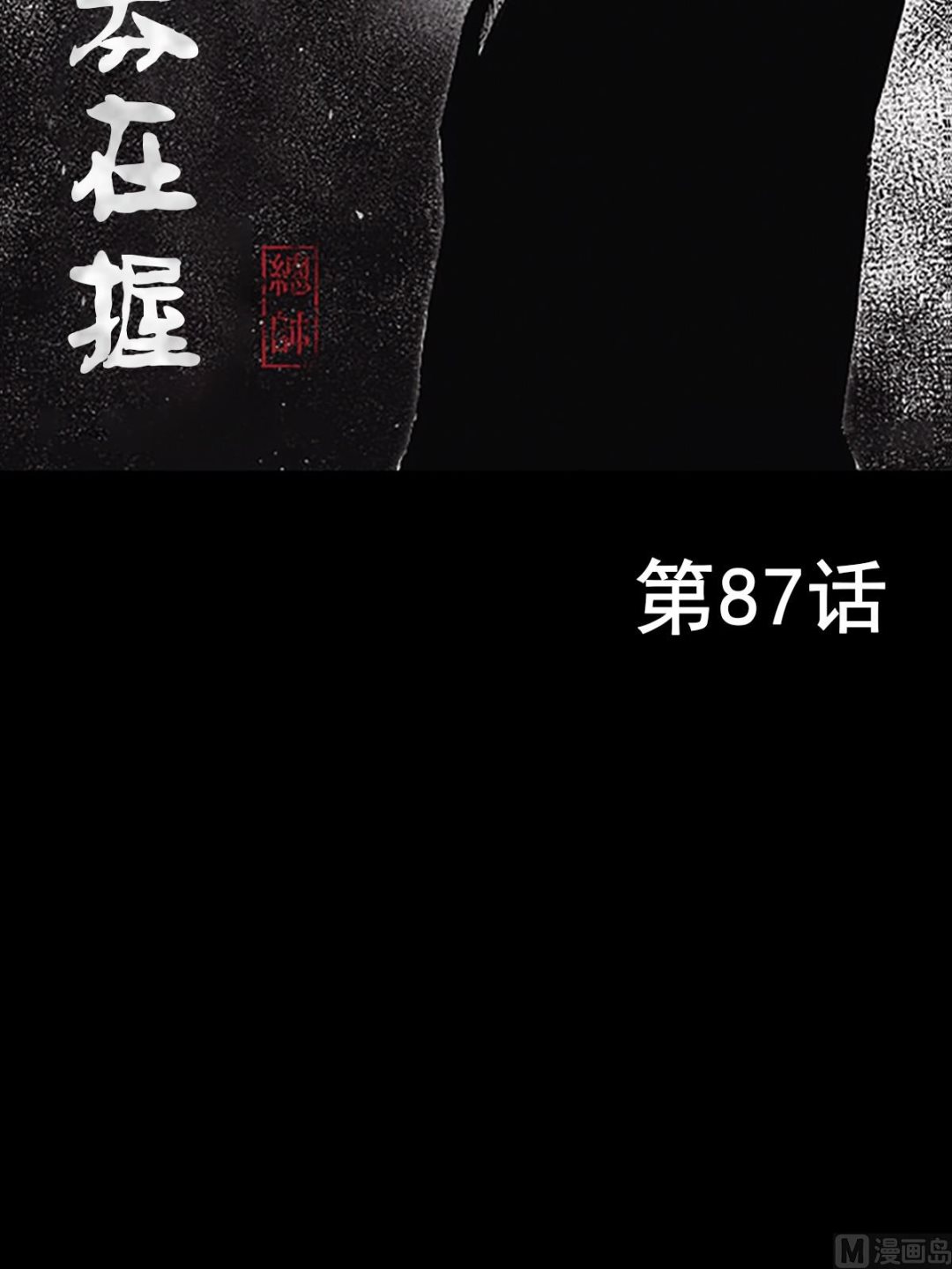 🍱胜券在握 第87话上 第2页