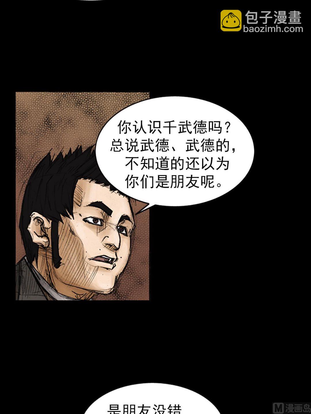 🍱胜券在握 第87话上 第29页