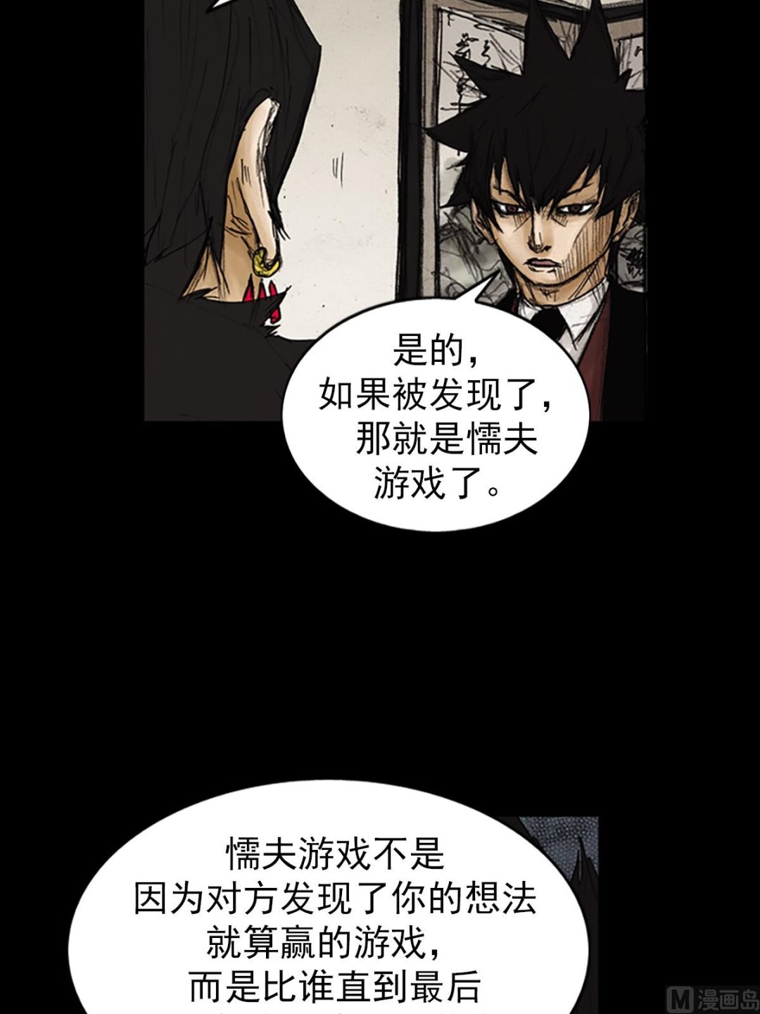 🍱胜券在握 第87话上 第36页