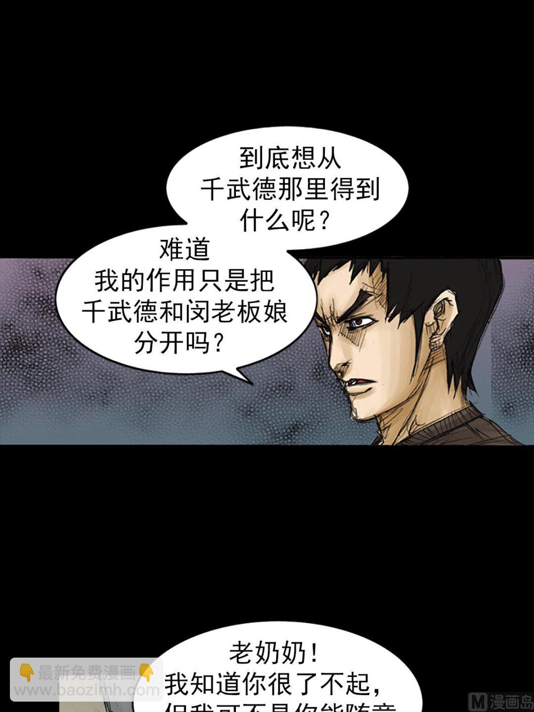 🍱胜券在握 第87话上 第8页