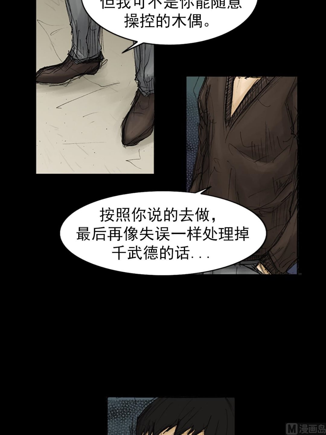 🍱胜券在握 第87话上 第9页