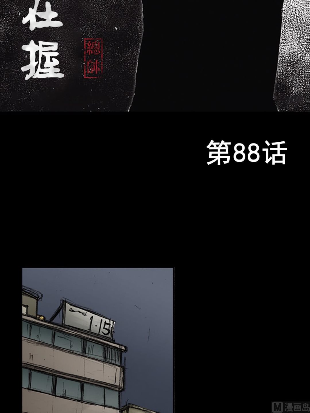 🍱胜券在握 第88话上 第2页