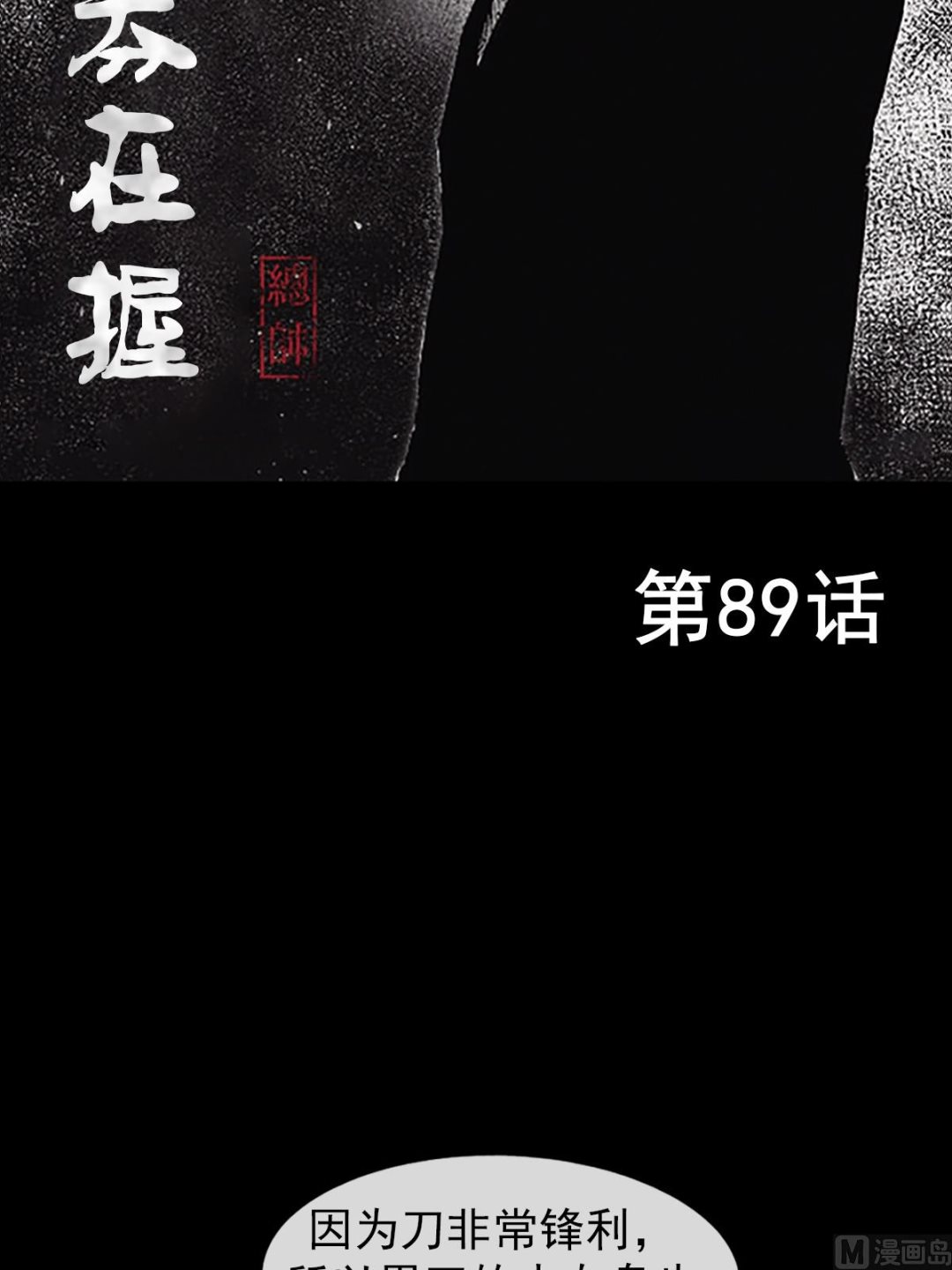 🍱胜券在握 第89话上 第2页