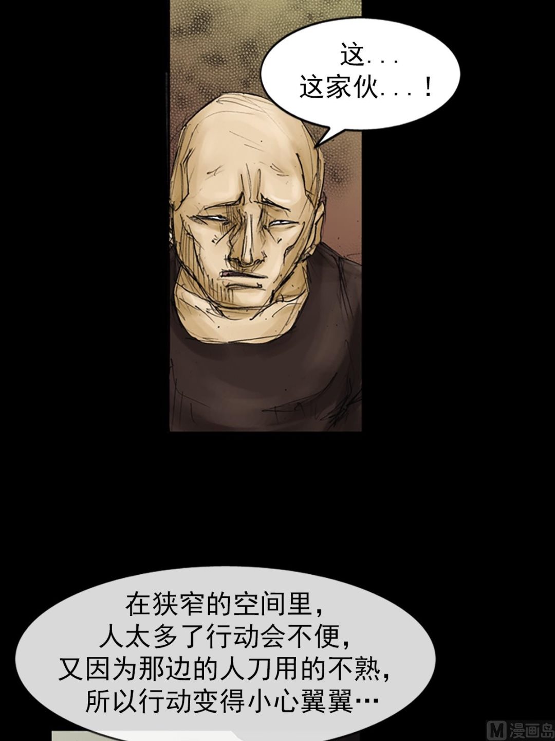 🍱胜券在握 第89话上 第8页