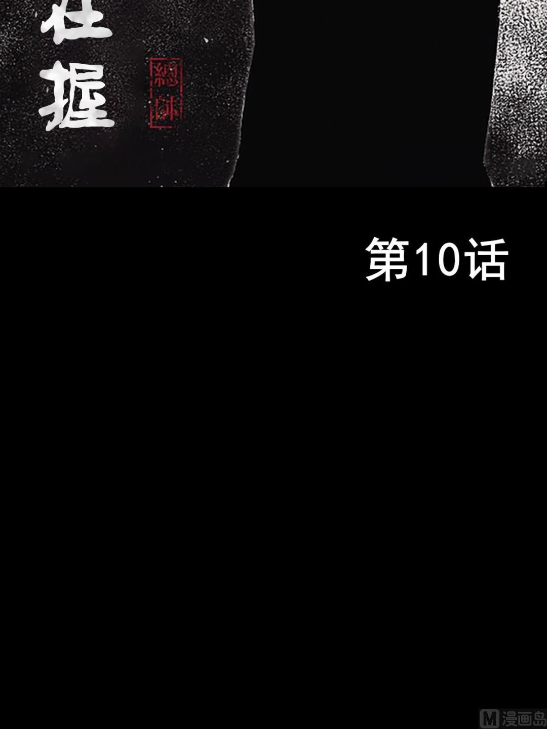 🍱胜券在握 第10话上 第2页
