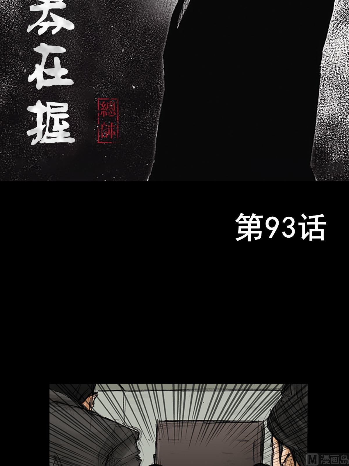 🍱胜券在握 第93话上 第2页