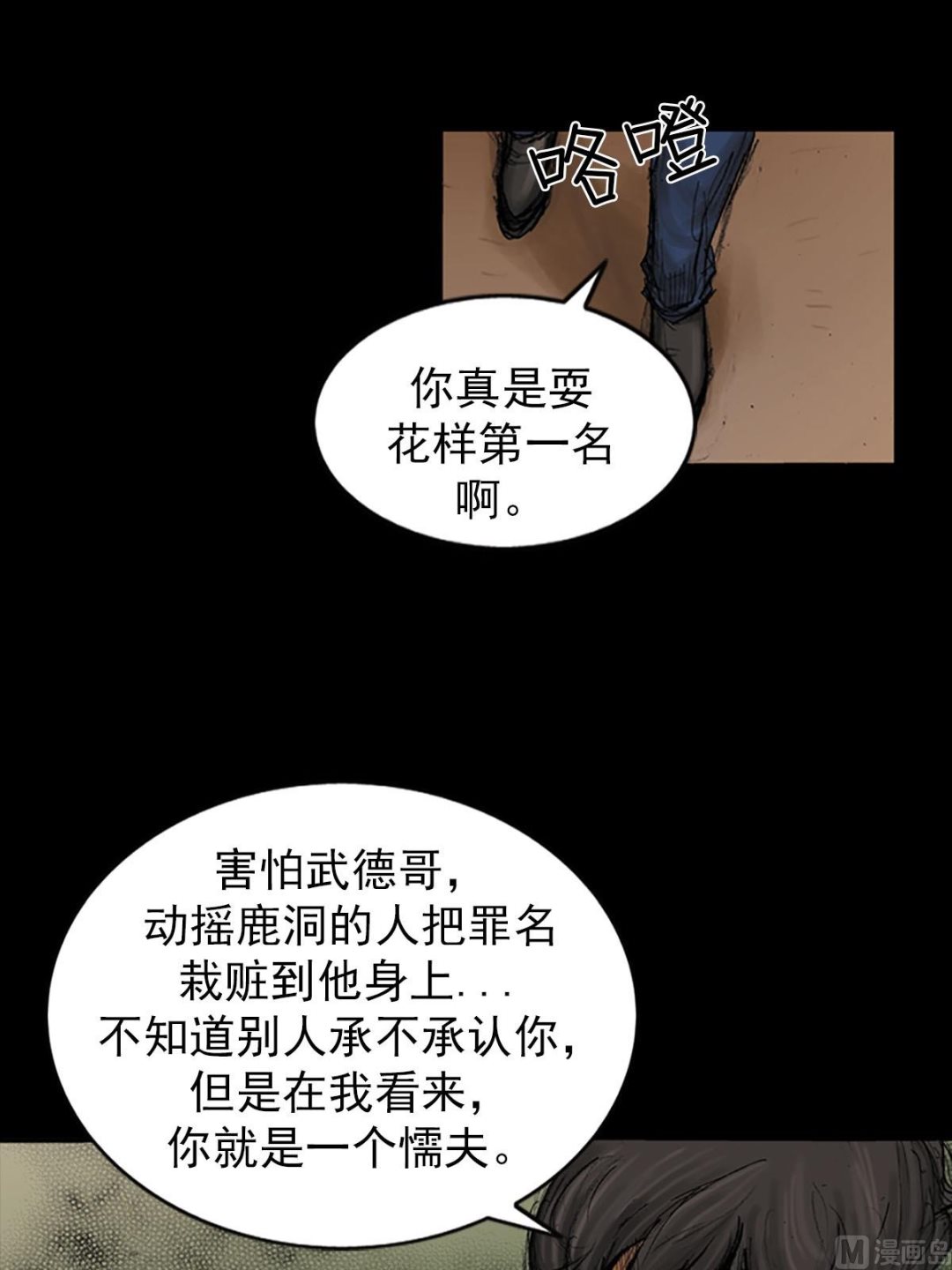 🍱胜券在握 第94话上 第29页