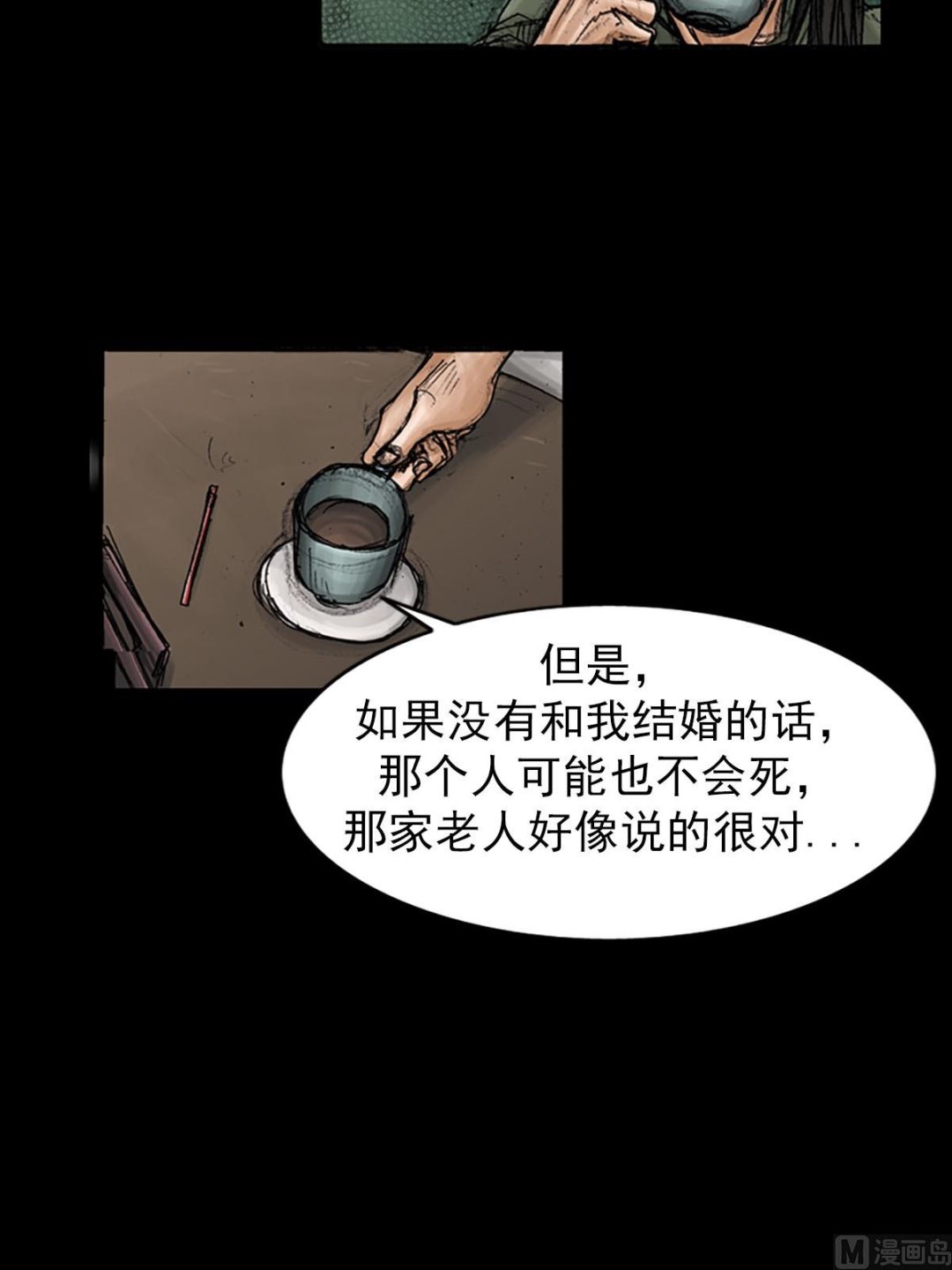 🍱胜券在握 第95话上 第37页
