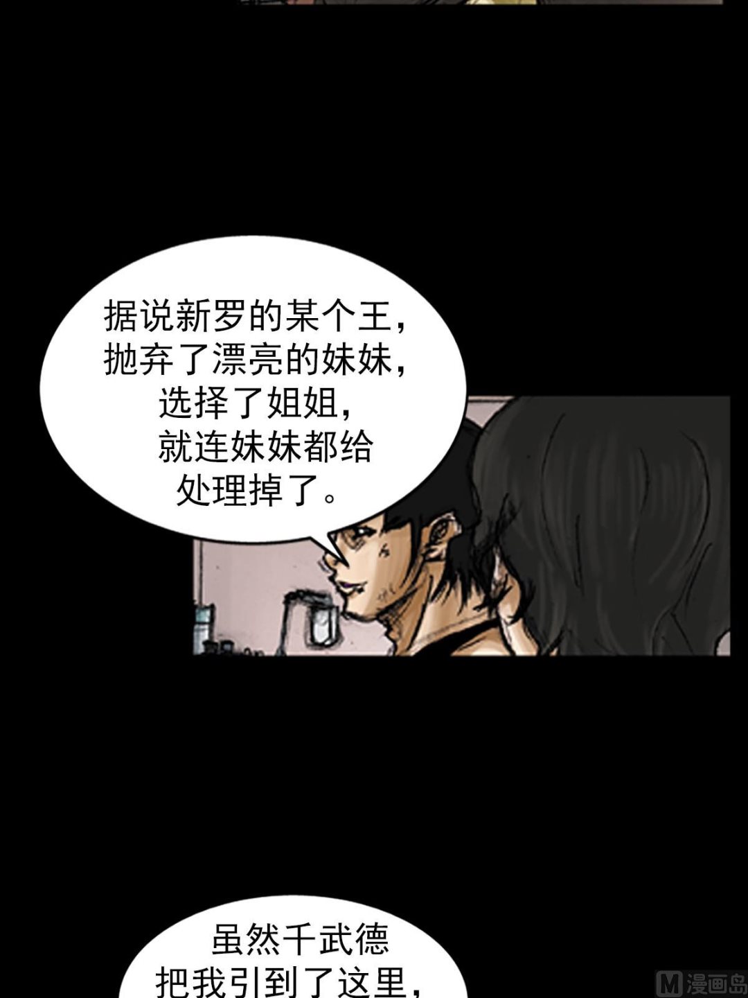 🍱胜券在握 第95话上 第9页