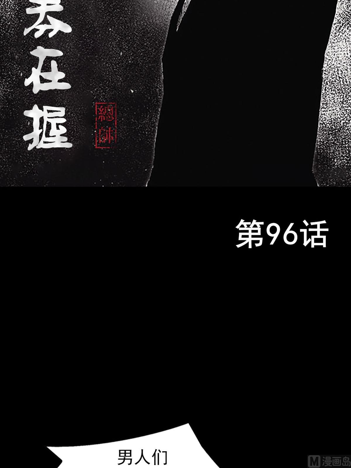 🍱胜券在握 第96话上 第2页