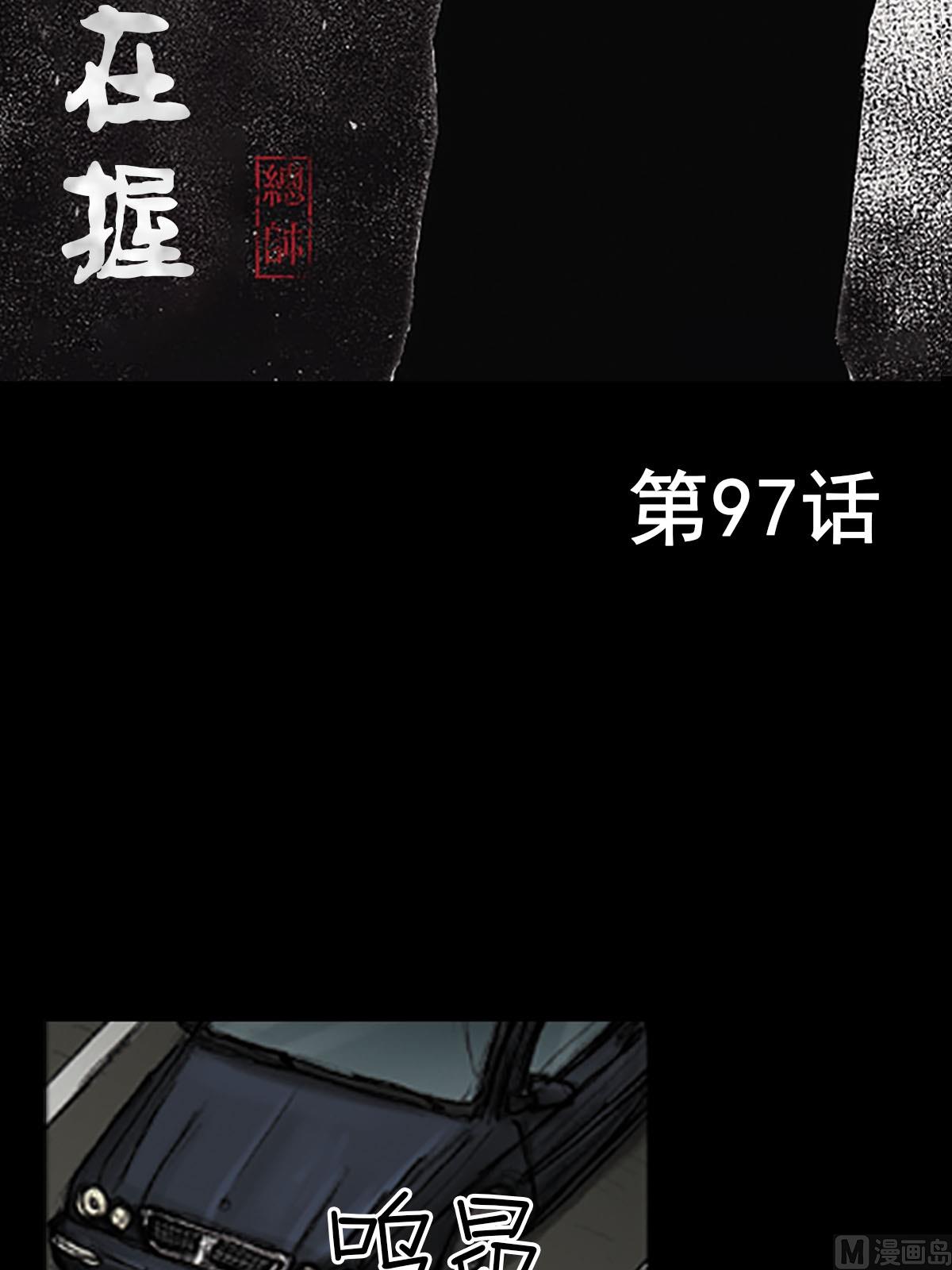 🍱胜券在握 第97话上 第2页