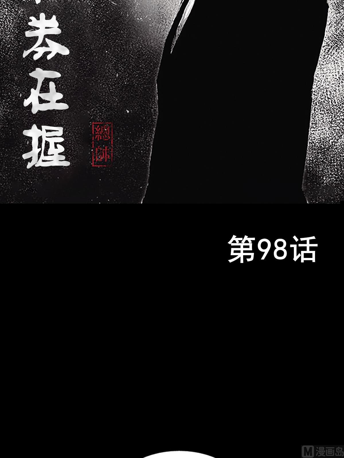 🍱胜券在握 第98话上 第2页