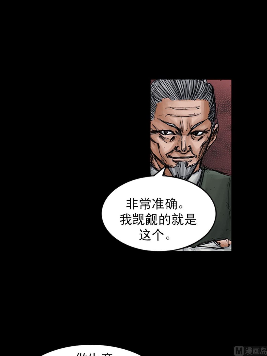 🍱胜券在握 第98话上 第26页