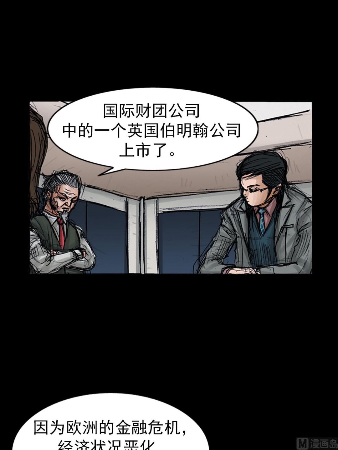 🍱胜券在握 第98话上 第29页