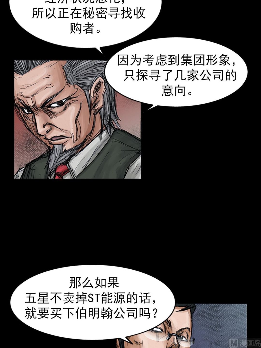 🍱胜券在握 第98话上 第30页