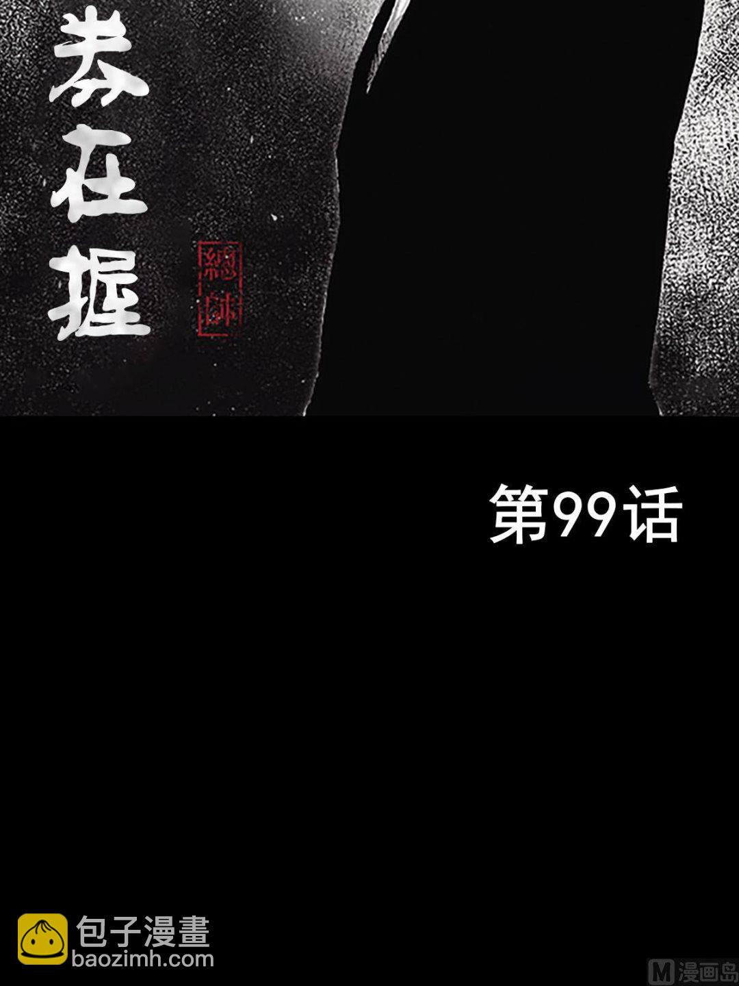 🍱胜券在握 第99话上 第2页