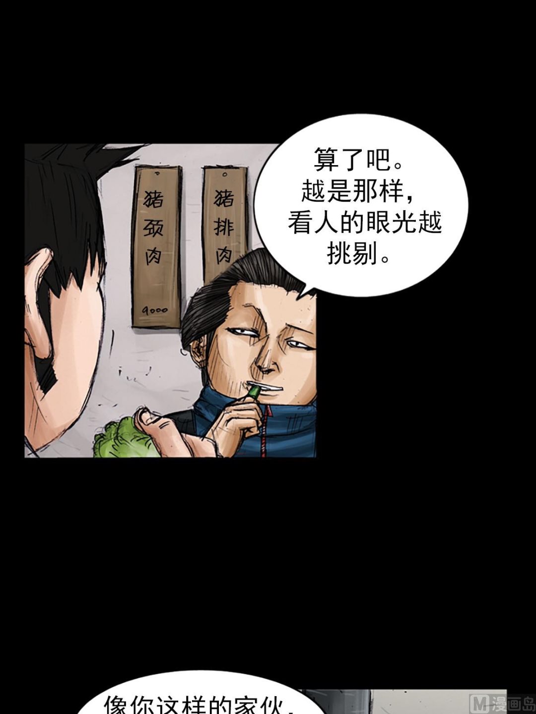 🍱胜券在握 第99话上 第7页