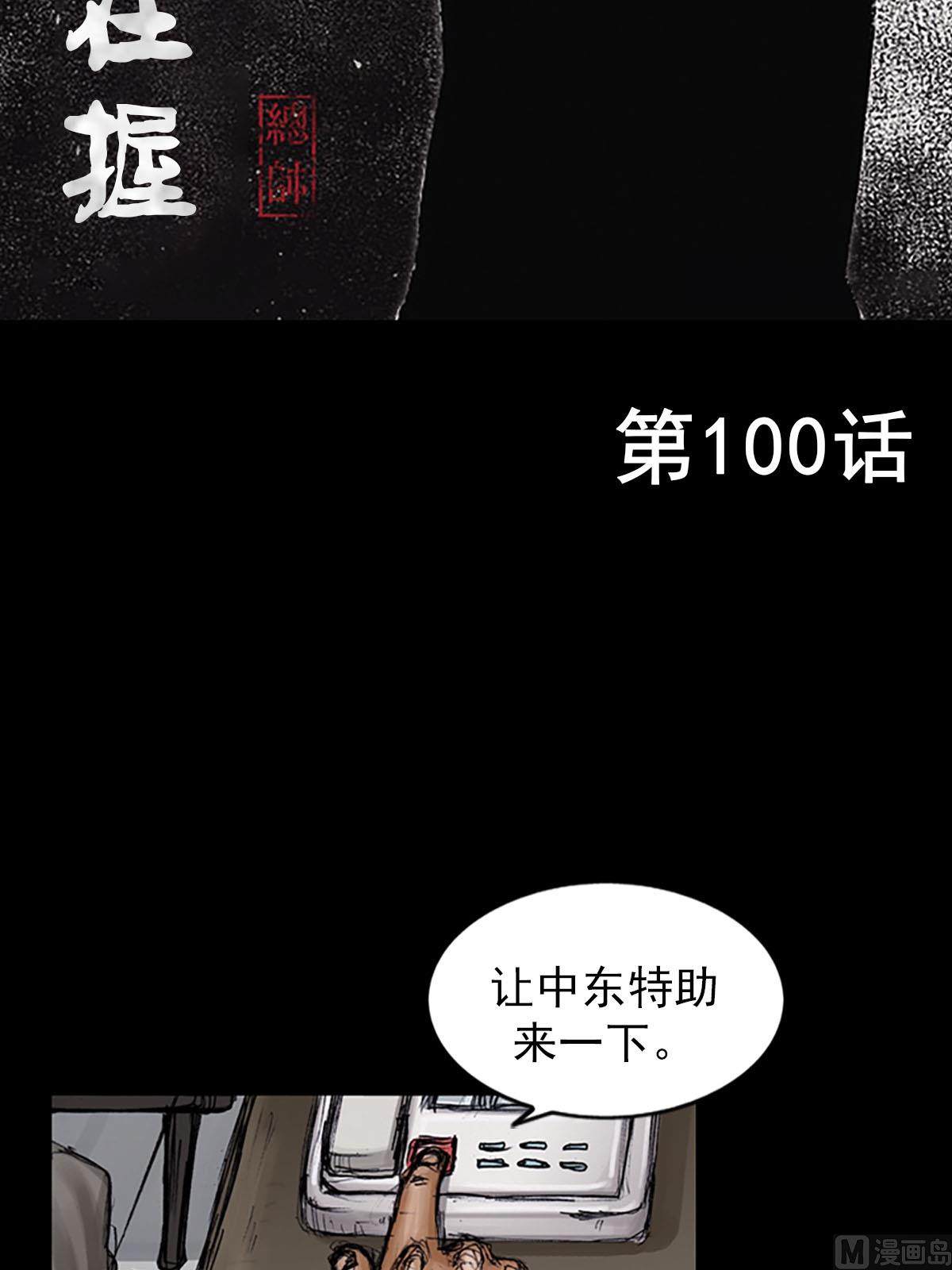 🍱胜券在握 第100话上 第2页