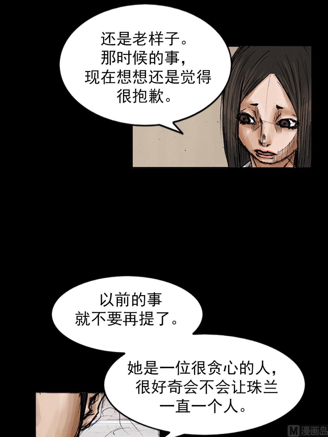 🍱胜券在握 第101话上 第17页