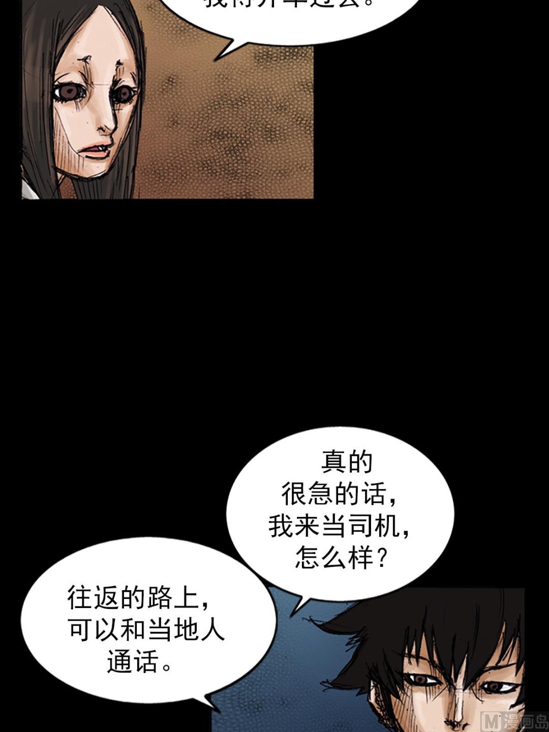 🍱胜券在握 第102话上 第11页