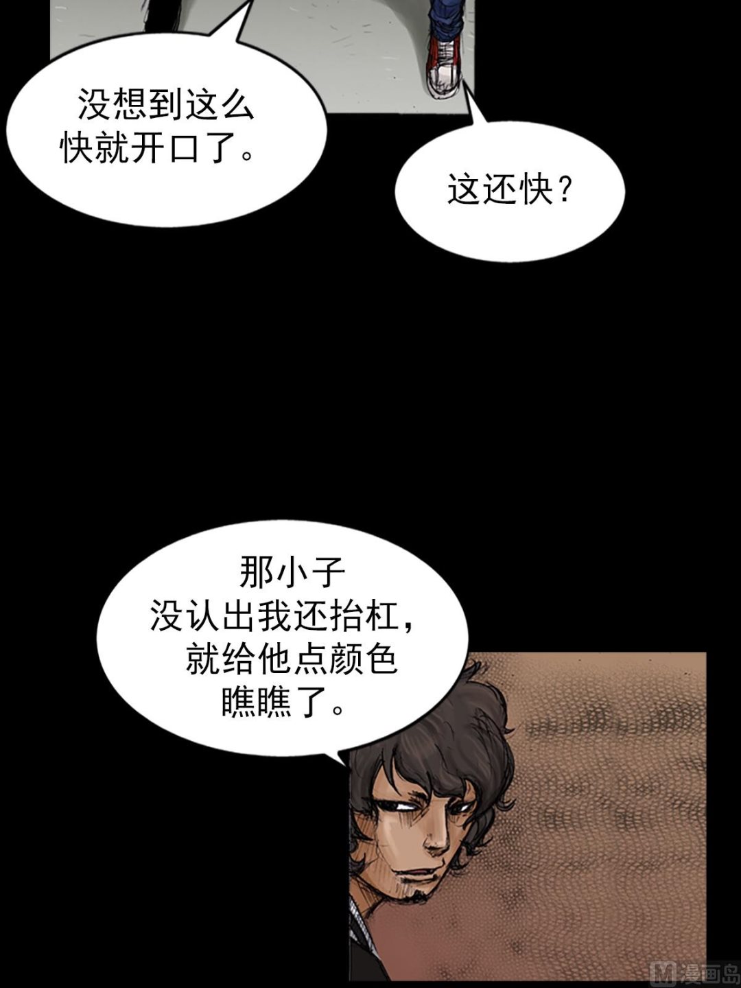 🍱胜券在握 第104话上 第11页