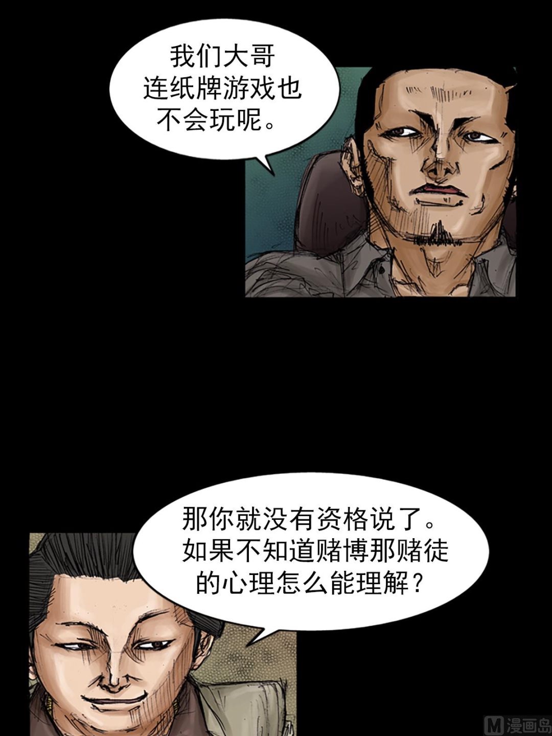 🍱胜券在握 第105话上 第22页