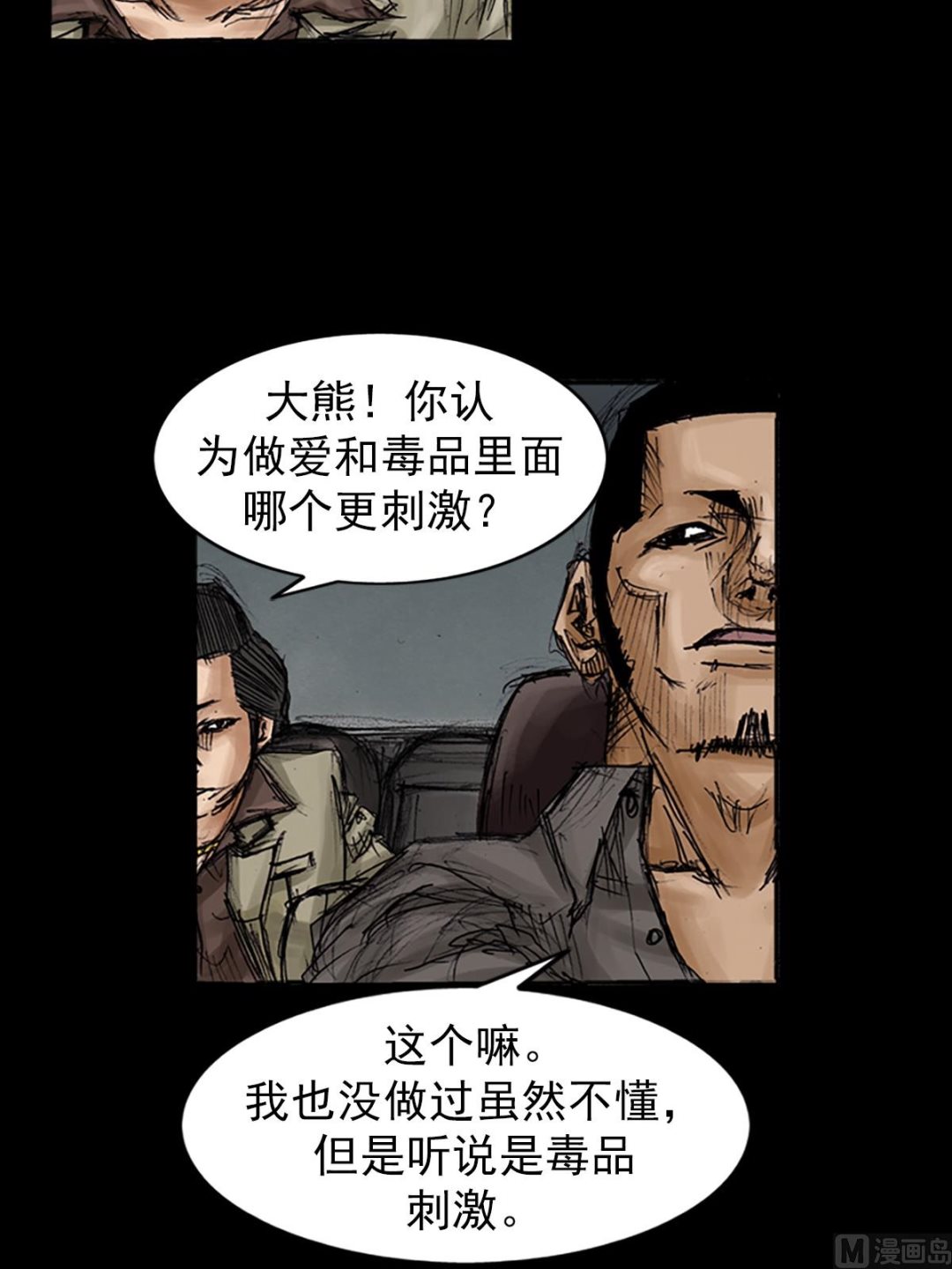 🍱胜券在握 第105话上 第23页