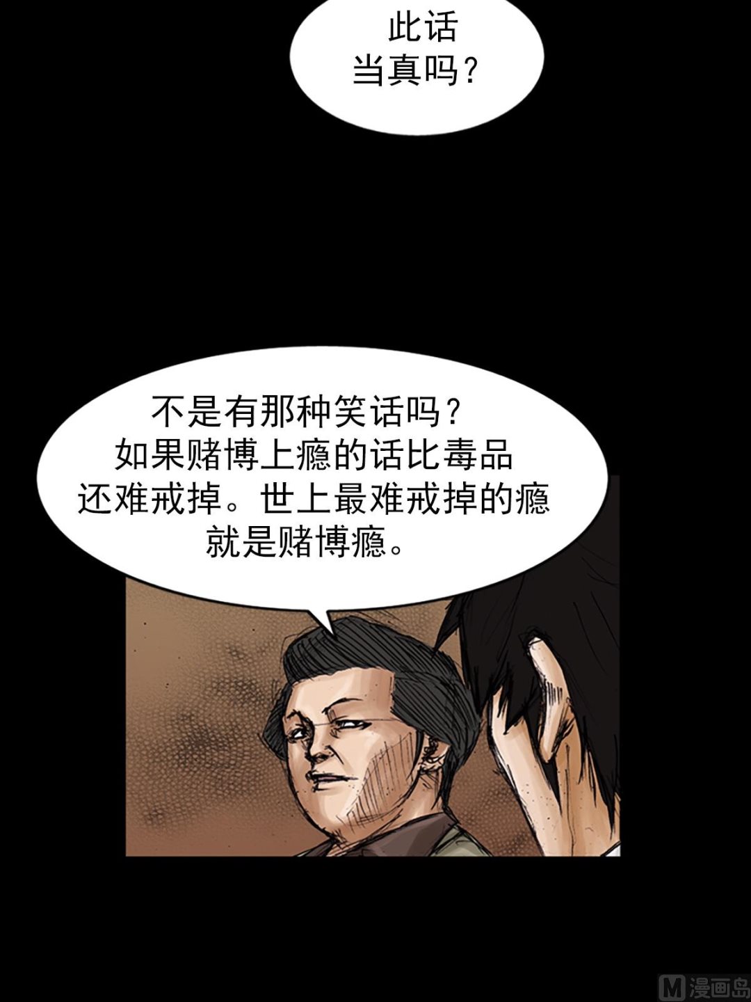 🍱胜券在握 第105话上 第25页