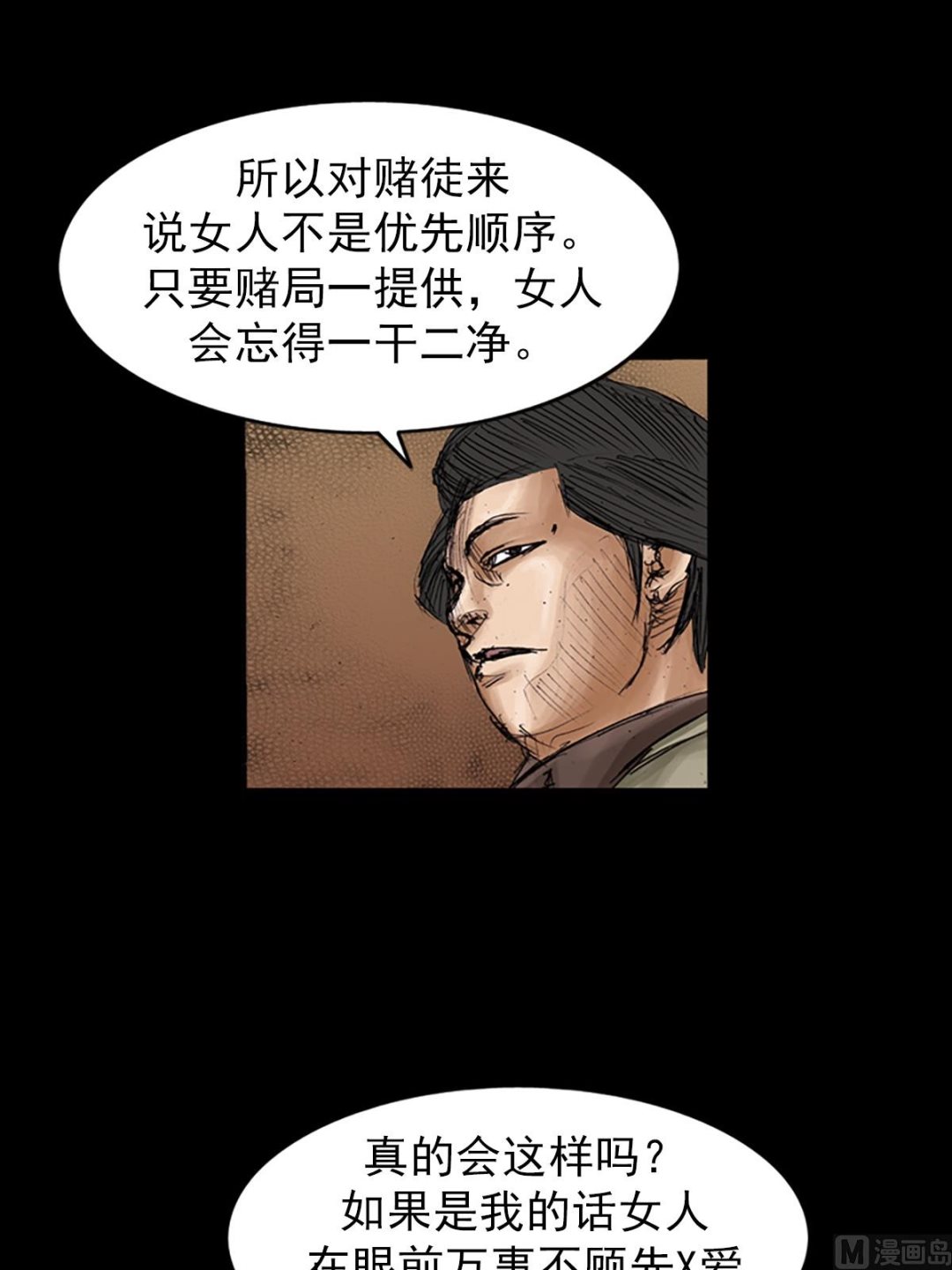 🍱胜券在握 第105话上 第26页