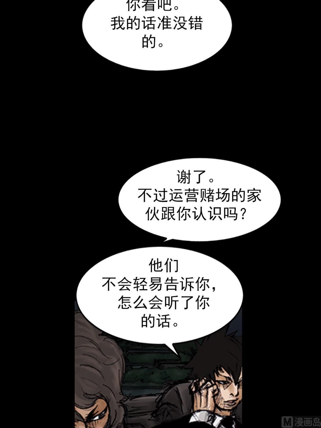🍱胜券在握 第105话上 第29页