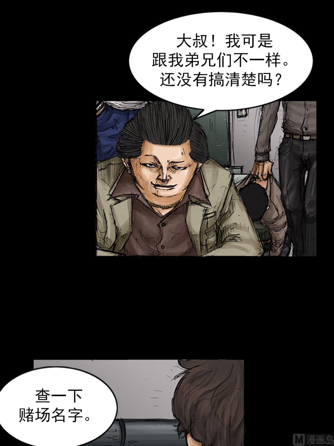 🍱胜券在握 第105话上 第5页
