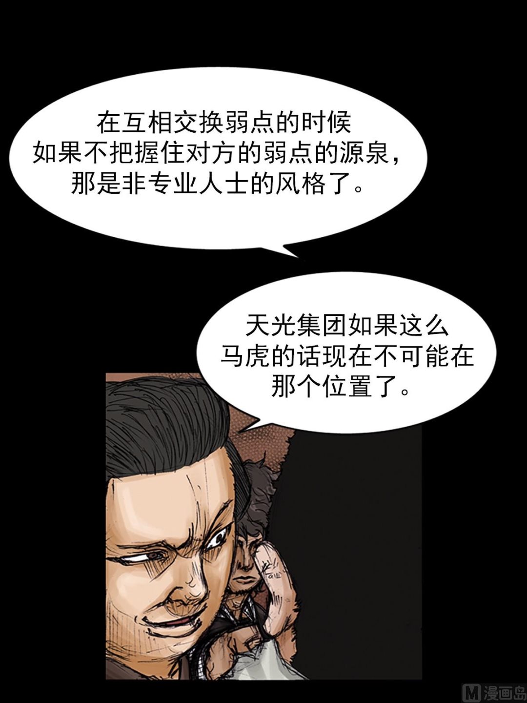 🍱胜券在握 第105话上 第8页