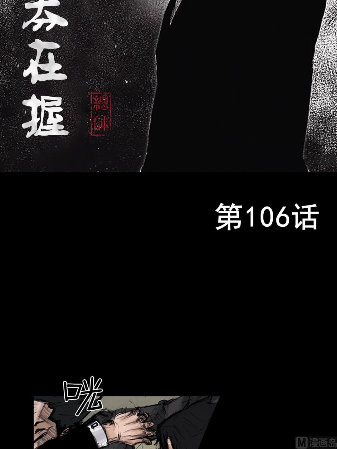🍱胜券在握 第106话上 第2页